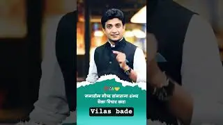 Vilas bade | news18lokmat | Marthi | Motivation | speaker | anchor#news18lokmat #motivation #shorts