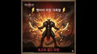 (LIVE) 디아블로2 레져렉션 주말파밍과 즐거운 음악 방송 시작합니다
