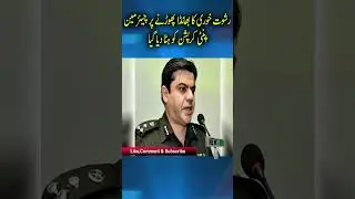 The chairman anti-corruption was removed for uncovering bribery | breaking news | News Pakistan
