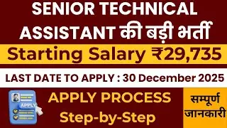 Government Job 2025 | RITES Senior Technical Assistant भर्ती | 150 Post | Apply Online |Full Details