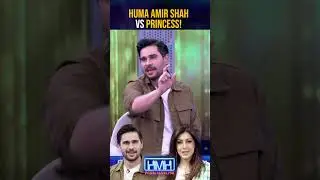 Huma Amir Shah vs Princess!   #humaamirshah #tabishhashmi  #geonews #comedyshow #ytshort 2
