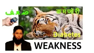 SUGAR Ki Bimari Me KAMZORI Ki Wajah in Hindi / Urdu by Dr. Iftikhar