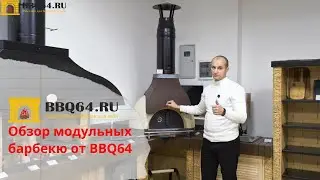 Обзор на модульные барбекю из Лего и керамического кирпича 