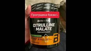 Цитруллин BioTech - ПОДДЕЛКА или НЕТ?