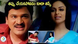 తప్పు చేయకపోవడం కూడా ఒక్కోసారి తప్పే | Rajendra Prasad, Richa Pallod Movie Scenes | iD Post Mix
