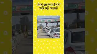 Bike se toll tax क्यों नहीं लिया जाता? | #हिंदीfacts #facts