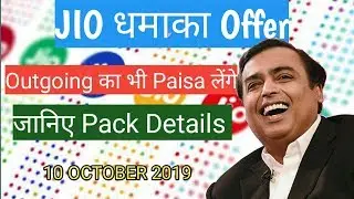 Jio Latest update | Jio IUC news| Jio is not free | jio outgoing calls