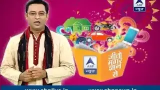 WATCH ABP News and win exciting prizes by answering some simple questions