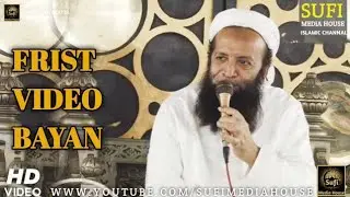 First Video Bayan  پہلا ویڈیو بیان Hazrat Moulana Abdulsattar Hafizullah