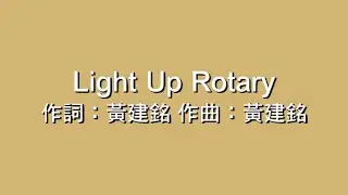 Light Up Rotary 光耀扶輪