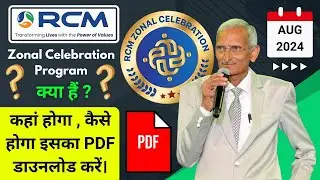 RCM Zonal Celebration Program PDF Download 2024 | Rcm Zonal Celebration 2024 PDF Download kaise Kare