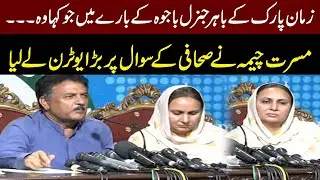 Musarat Cheema takes U-turn on statement regarding Gen Bajwa? | PNN News