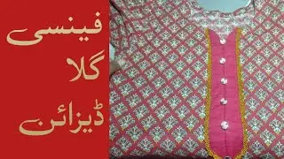 Fancy gala design less button Patti ke sath gala design new stylish fancy gala design 2025