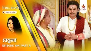 Full Story | Behula | Episode 199 | Part A