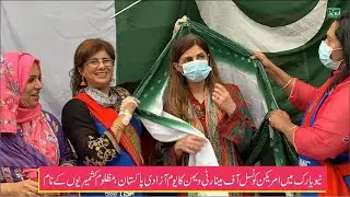 ACMW Celebrates Pakistan's Independence Day 2020