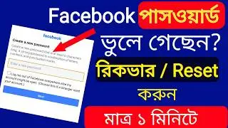 How to find out if you forgot your facebook password 2026 | Facebook Password Forgot 2026