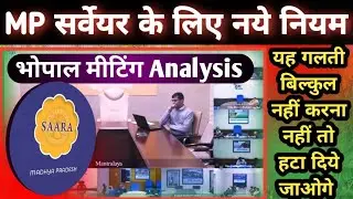 Mp सर्वेयरो के लिए 😱😱 नए नियम 2026 !! Saara App में यह गलती बिल्कुल मत करना !!