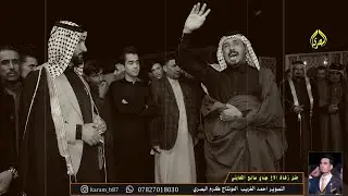 احنه التيزاب اليحرك لاتكرب لينه سيد عطيه وكرار البصيري وسلام المالكي افراح مهدي صالح الكعابني