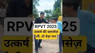 Rpvt Exam 2025 Paper #rpvtexam2025#studentfeedback#utkarshagricultureclasses #todayrpvtpaper