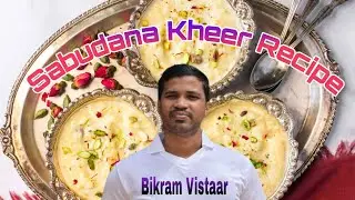 मलाईदार साबूदाना खीर बनाने का सबसे आसान और परफेक्ट तरीका! (Sabudana Kheer Recipe)#sweetrecipe #viral