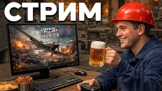 Тотальный терпеж и фарм марафона + заказы