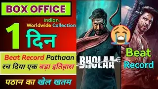 Bholaa Day 1 Box Office Collection | Bholaa 1st Day Advance Booking Report | Bholaa, Ajay