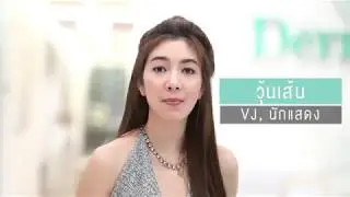 คุณวุ้นเส้น #MegadoseVitC @Dermaster