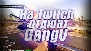 На Twitch отдают GangV для Steam . В Steam раздают бесплатно две игры