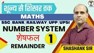 MATHS| NUMBER SYSTEM | REMAINDER (शेषफल) | Maths By Shashank Sir
