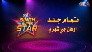 Sindh Super Start | Coming Soon On KTN ENTERTAINMENT
