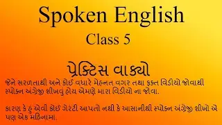 સ્પોકન અંગ્રેજી કલાસ 5 || Spoken English Class 5