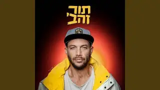 מילה של גבר