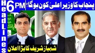 Shahbaz Sharif took a Big Decision | Headlines 6 PM | 27 July 2018 | Dunya News