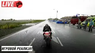 ПРОФЕССИОНАЛЬНАЯ ГОНКА НА МОТОЦИКЛАХ | RIDE 4 PC | СТРИМ в [2K] ☕ ПРЯМОЙ ЭФИР