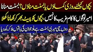 Basant Manana Ameer Logon Ka Kaam Hai, Ghareeb Ka Nahi | Aap Ki Awaz | Lahore Rang