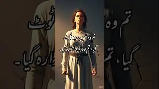 جڑا رہو۔۔۔🌿 💭 Self Healing & Positive Life Quotes in Urdu | Short Motivation
