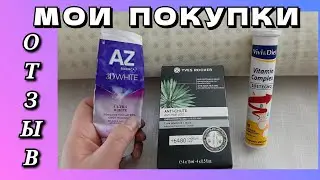 180) Отзывы: зубная паста AZ, эвкалиптовые подушки, средство от выпадения волос Ив Роше 🇮🇹 Giudizio