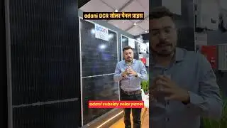 Adani DCR Solar Panel Price | Subsidy Solar Panel Price #shorts #adanisolarpanel #solarpanelprice