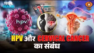 LIVE: Total Health | HPV और Cervical Cancer का संबंध | Cancer Prevention | Women Health | DD News