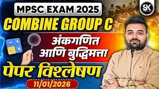 MPSC Combine Group C 2025 | Maths & Reasoning Paper Analysis | Cut Off अंदाज | By Santosh Sir