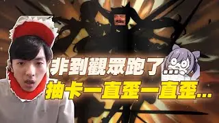 【直播精華】代抽非到觀眾跑了！抽瑪拉妮歪到生無可戀...她是不是討厭我...