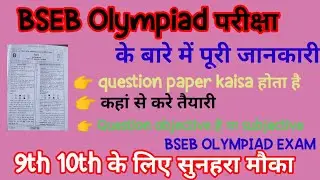Bseb Olympiad ki puri jankari #shailendratoturial448 #bseb #olympiad