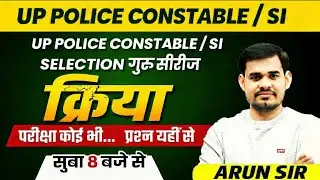 📢 क्रिया के भेद पूरी जानकारी | हिंदी ग्रामर | UP SI / Constable Exam