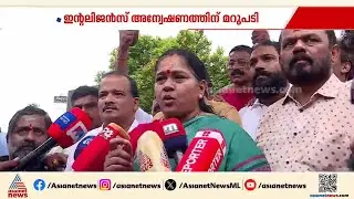 'പൊലീസ് അധികാരികളും സുഹൃത്തുക്കളായുണ്ട്, പ്രസംഗത്തില്‍ പറഞ്ഞ പൊലീസിനെ മാത്രം തെരഞ്ഞാല്‍ മതിയോ ?'