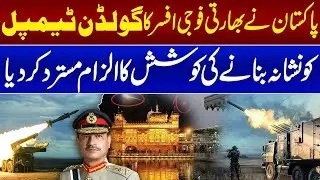 Pakistan Dismisses Allegations of Targeting Golden Temple: Rejects Indian Claims as Baseless