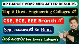 AP EAPCET 2022 MPC Category Wise Cut Off Government Engineering Colleges | #apeamcet2022