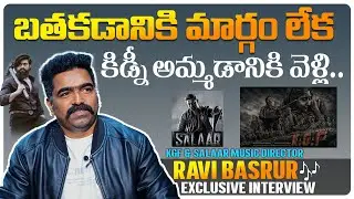 బతకడానికి మార్గం లేక.. Music Director Ravi Basur Emotional Journey #ravibasrur #indiaglitztelugu