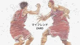 マイフレンド (My Friend) / ZARD 灌籃高手 片尾曲