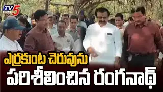 Hydra Commissioner Ranganath Inspects Errakunta Lake In Saidabad | TV5
