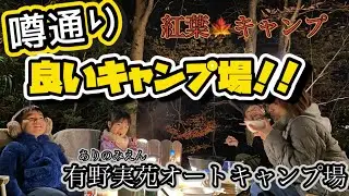 「有野実苑オートキャンプ場」でファミリーキャンプ！子どもも大喜びの自然体験！